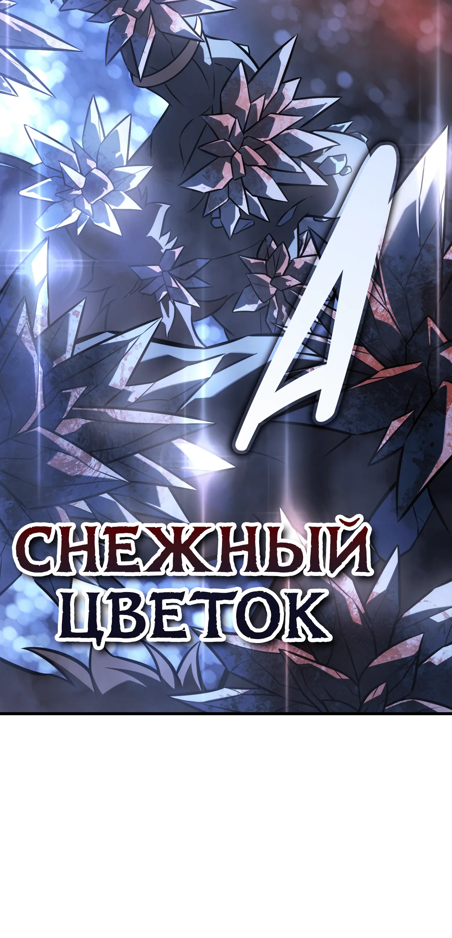Read Я убил игрока академии RU Manga Online
