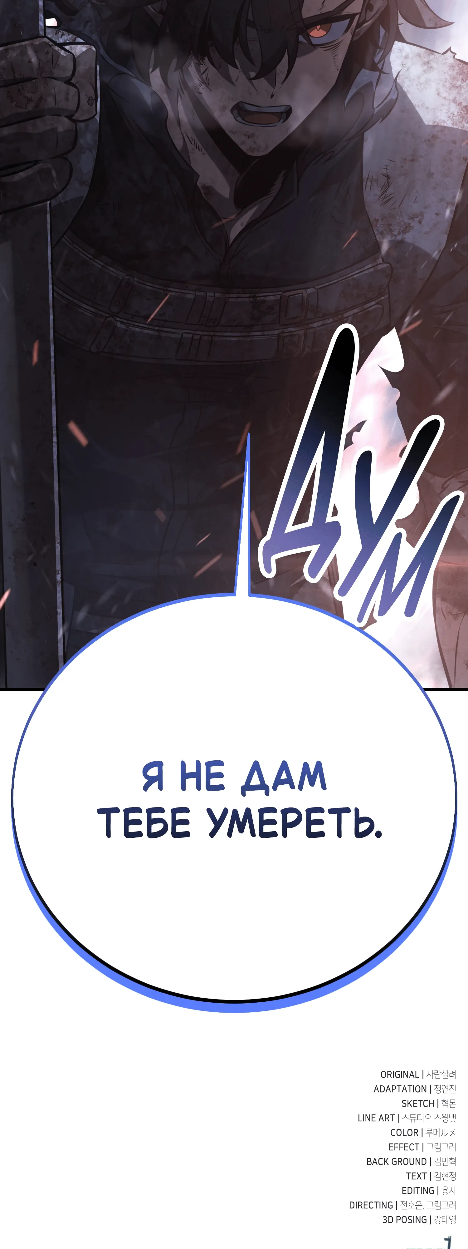 Read Я убил игрока академии RU Manga Online