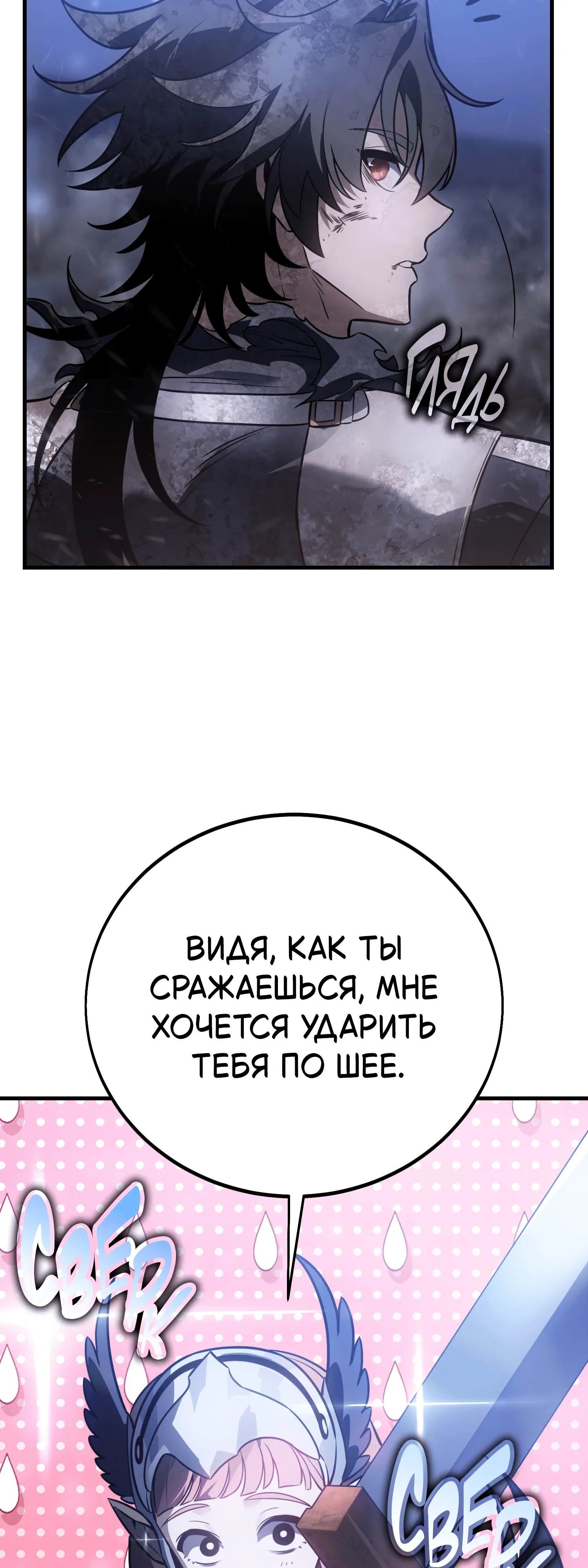 Read Я убил игрока академии RU Manga Online