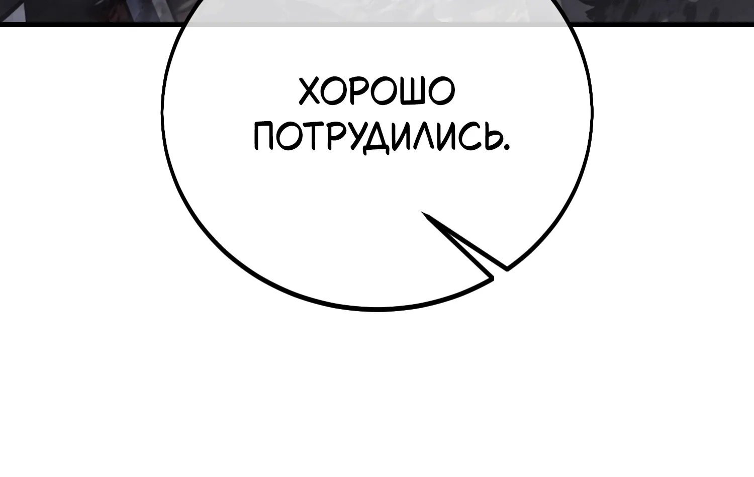 Read Я убил игрока академии RU Manga Online