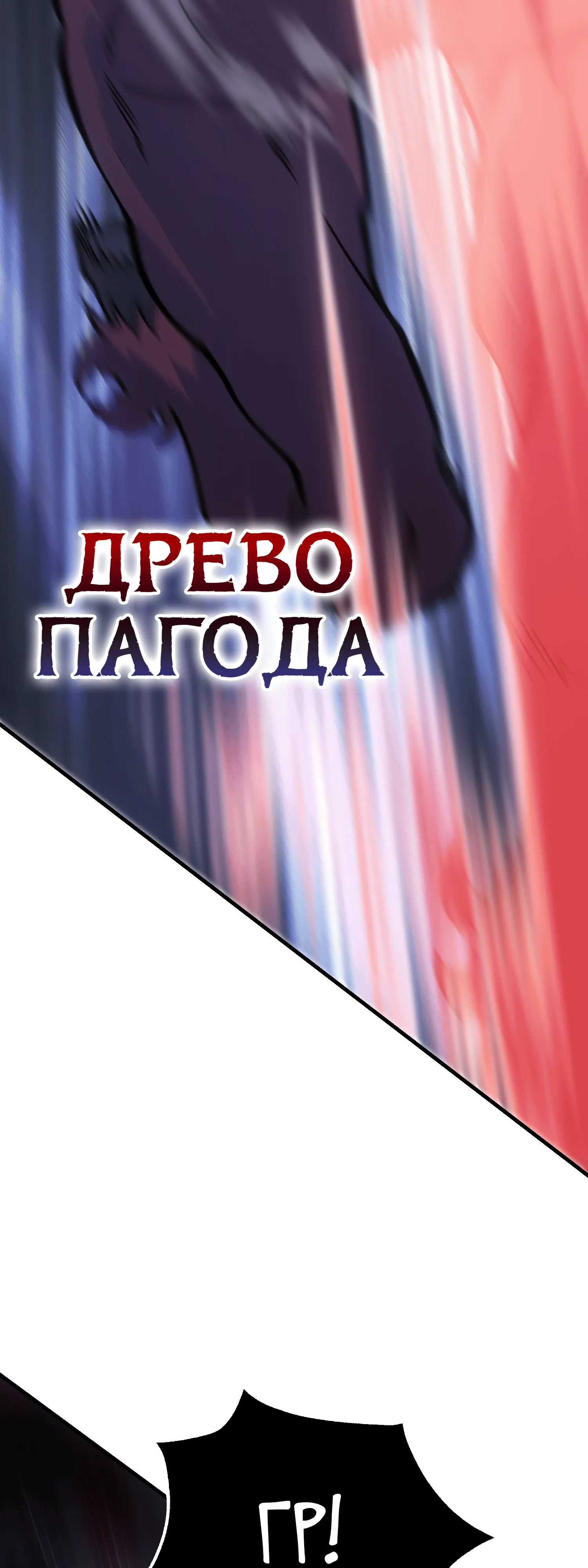 Read Я убил игрока академии RU Manga Online