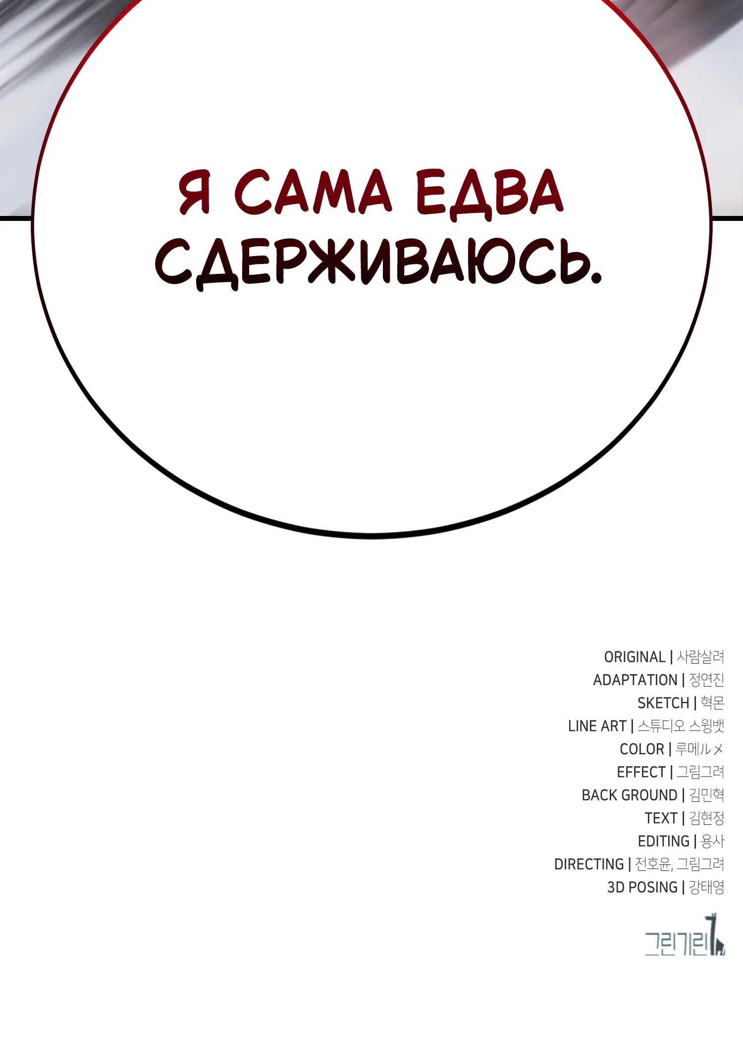Read Я убил игрока академии RU Manga Online