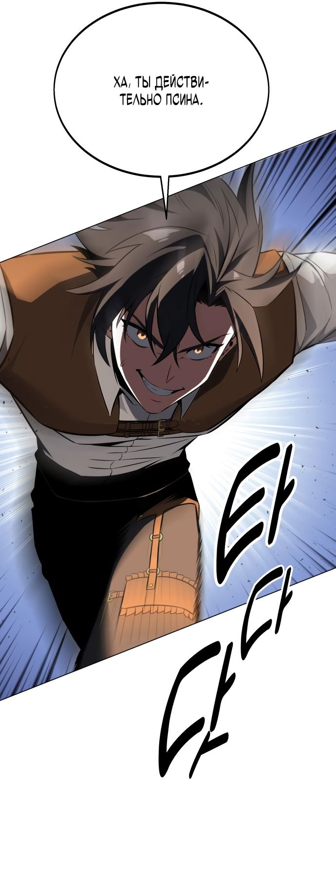 Read Я убил игрока академии RU Manga Online