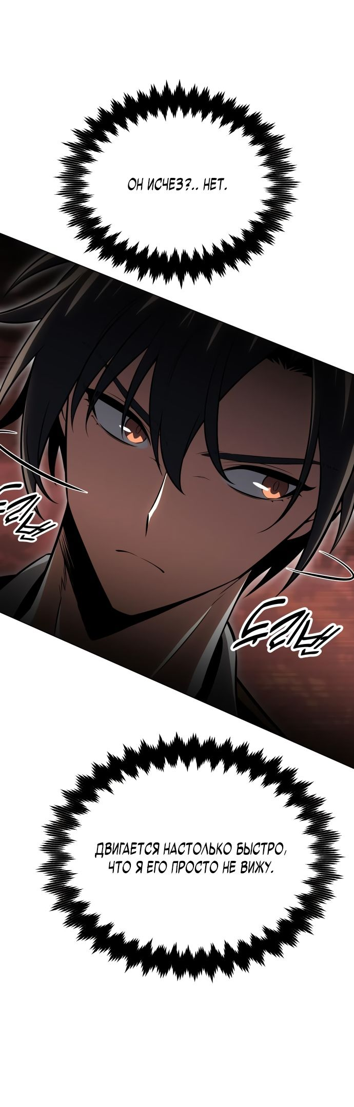 Read Я убил игрока академии RU Manga Online