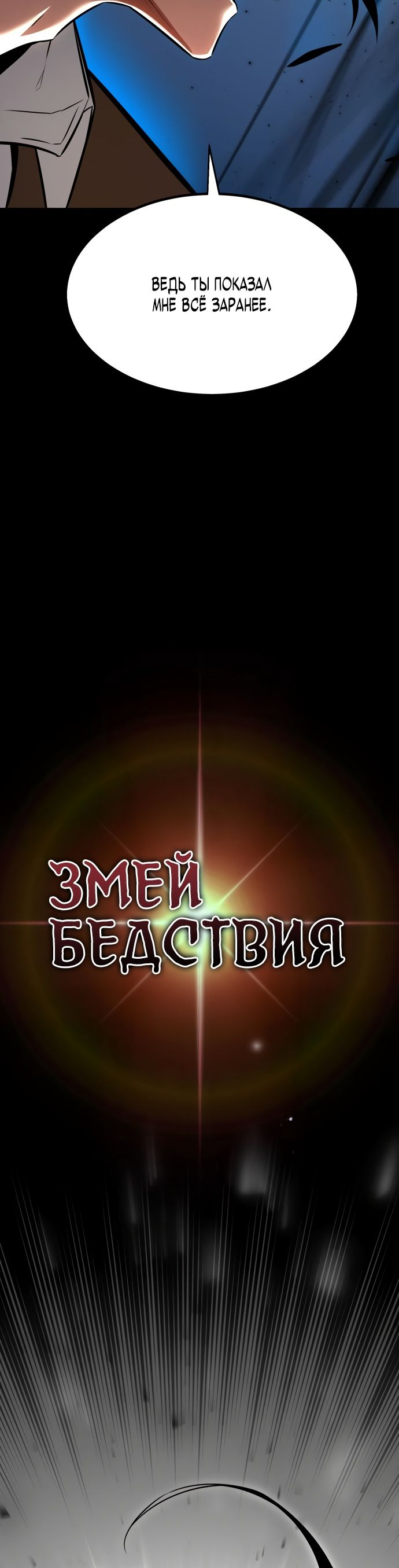 Read Я убил игрока академии RU Manga Online