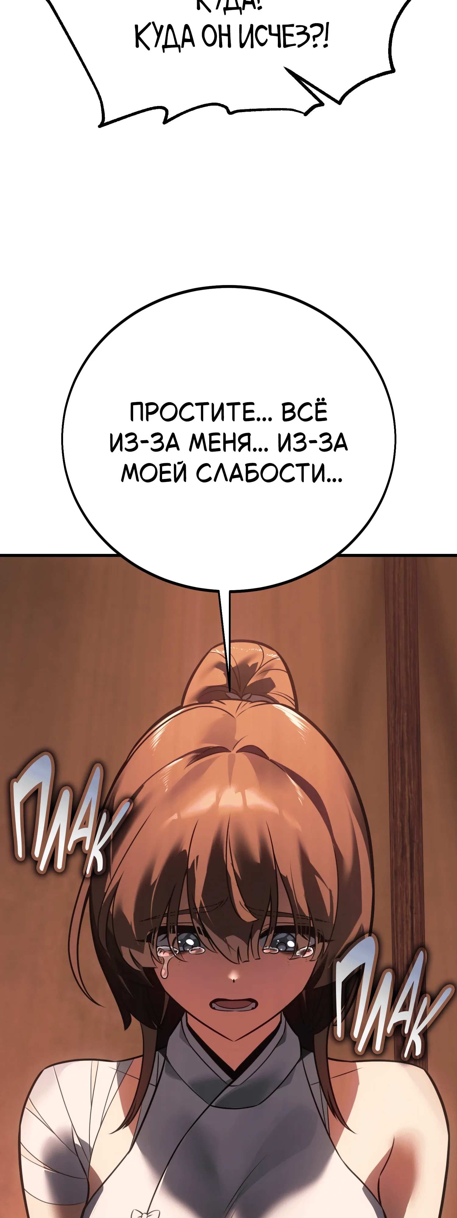 Read Я убил игрока академии RU Manga Online
