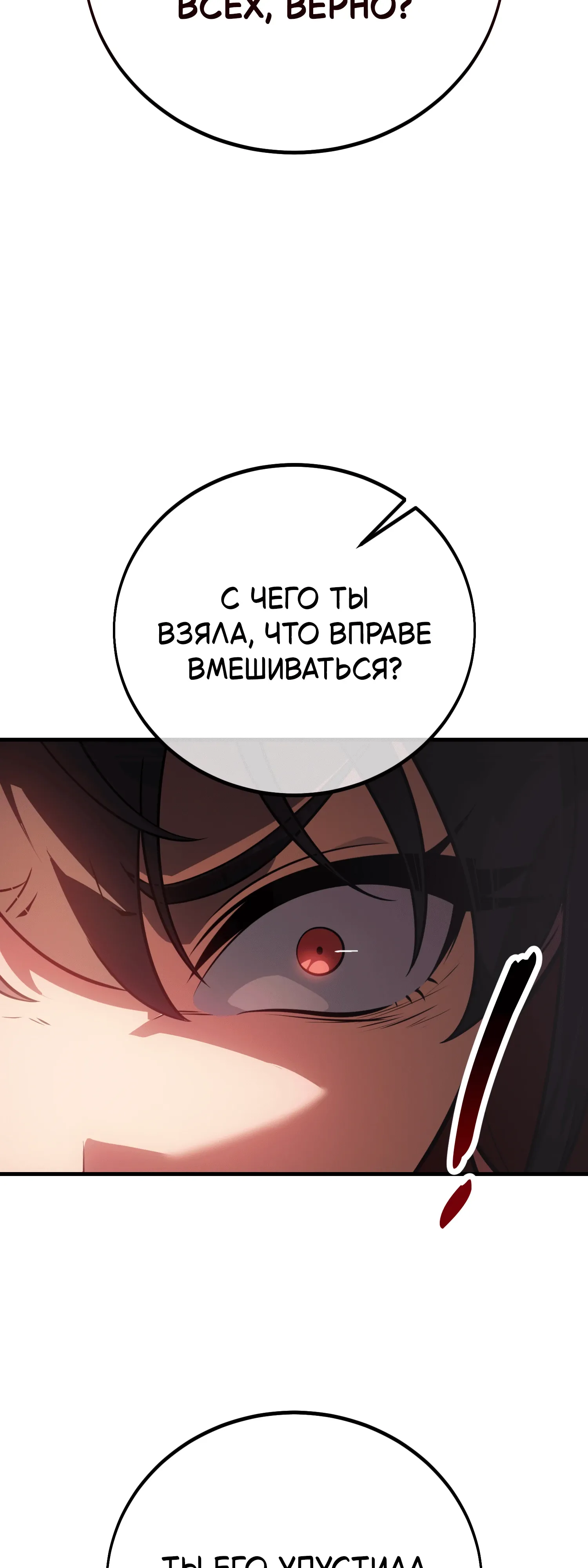 Read Я убил игрока академии RU Manga Online