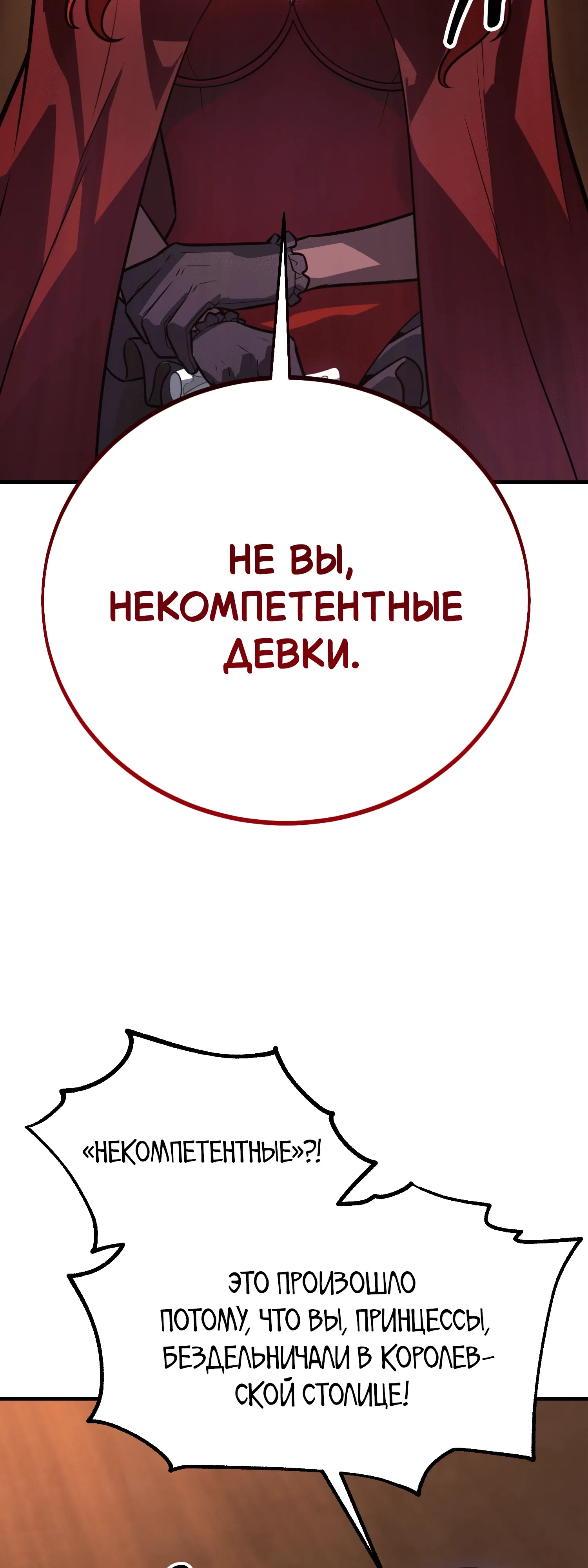 Read Я убил игрока академии RU Manga Online