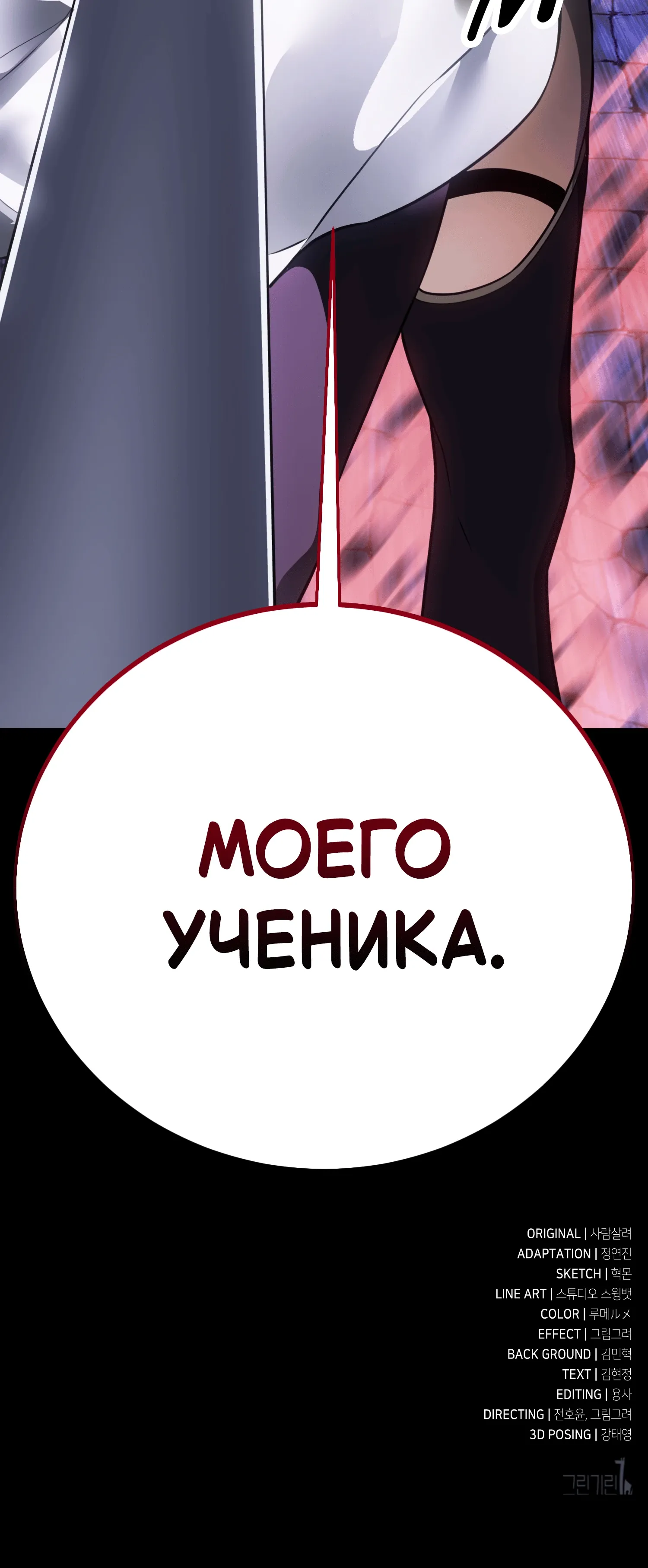 Read Я убил игрока академии RU Manga Online