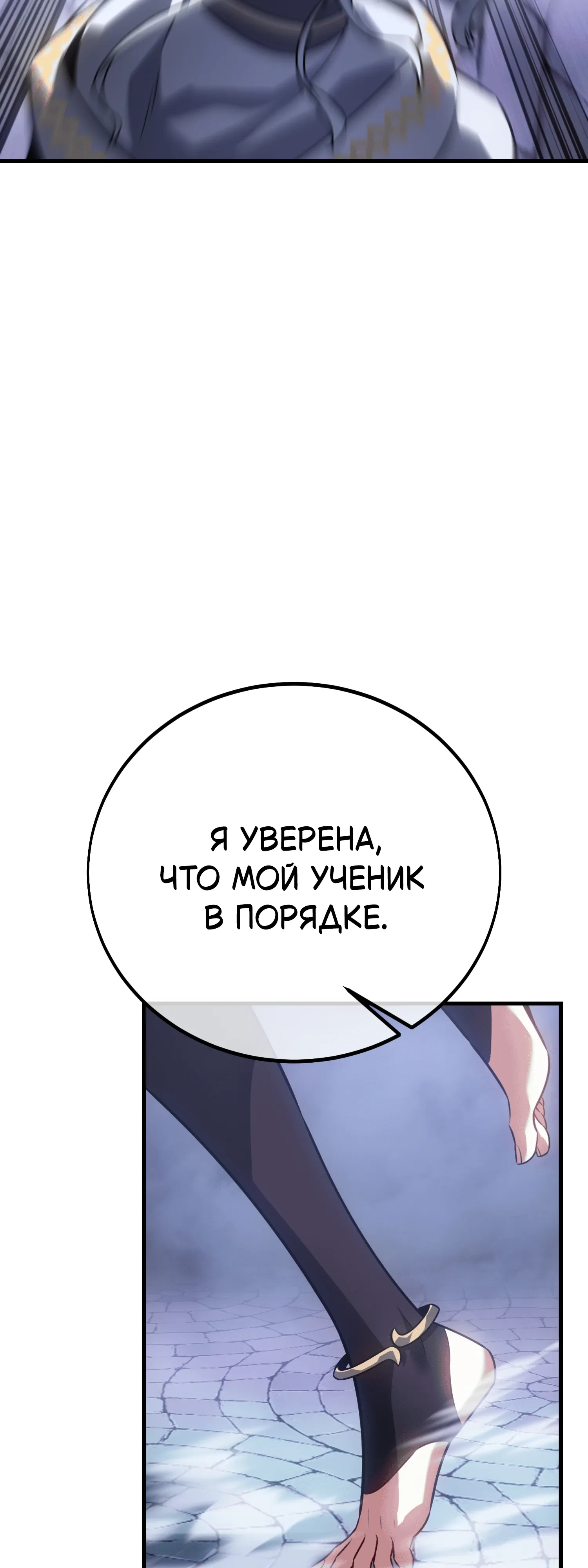 Read Я убил игрока академии RU Manga Online