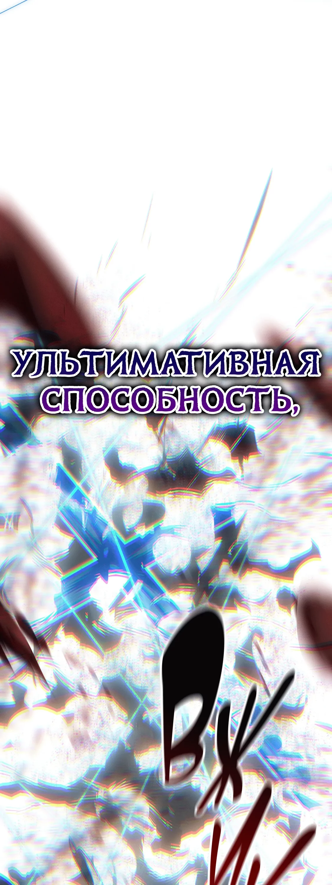 Read Я убил игрока академии RU Manga Online