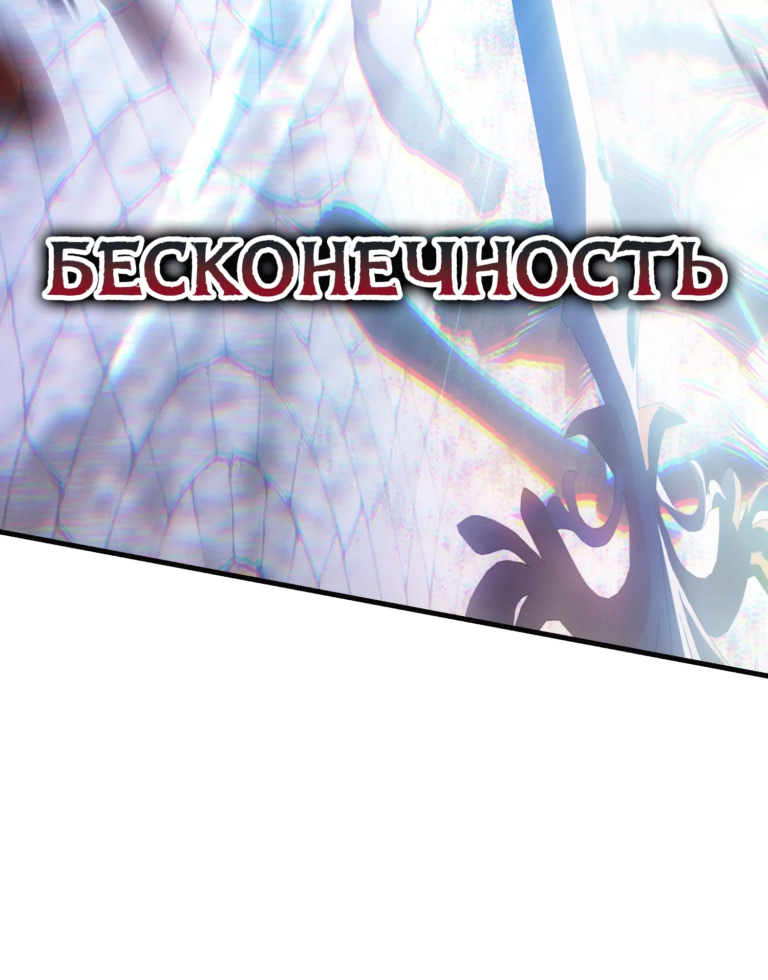 Read Я убил игрока академии RU Manga Online