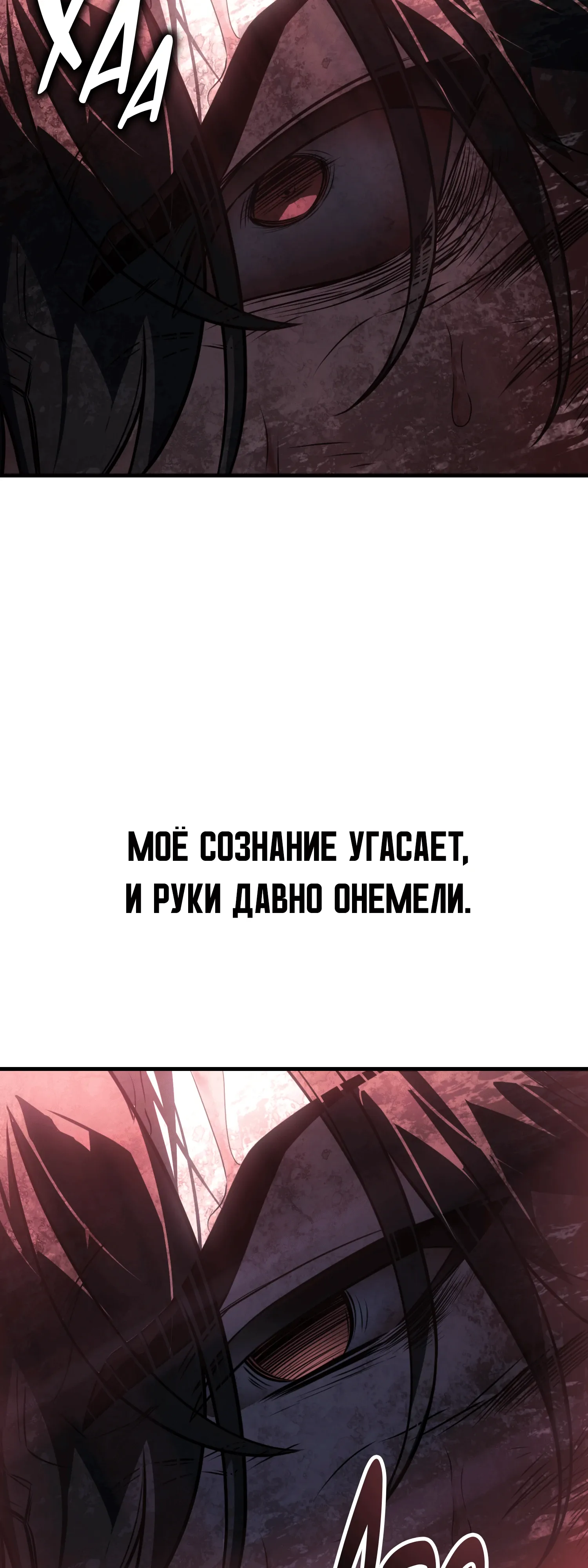 Read Я убил игрока академии RU Manga Online