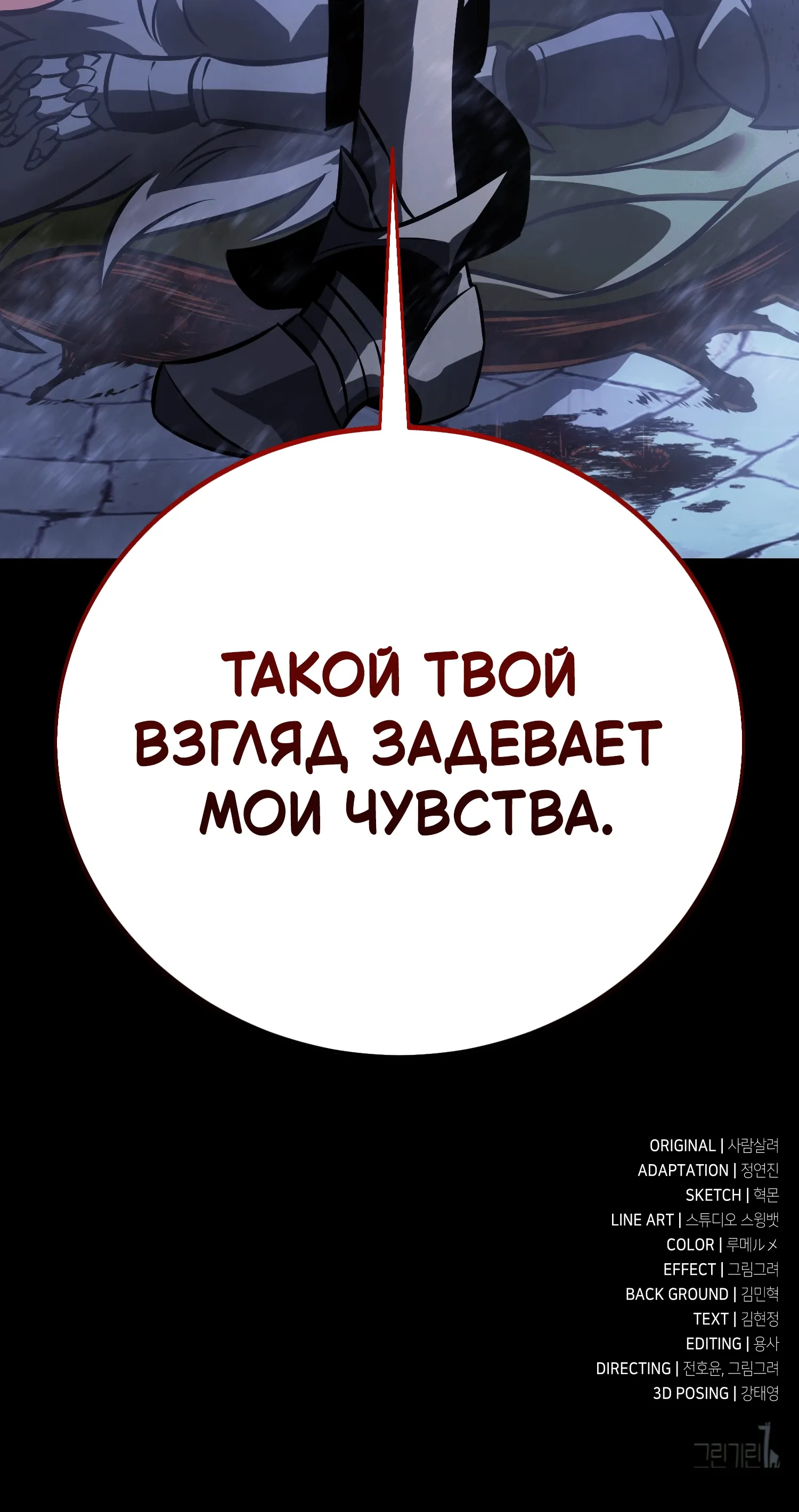 Read Я убил игрока академии RU Manga Online