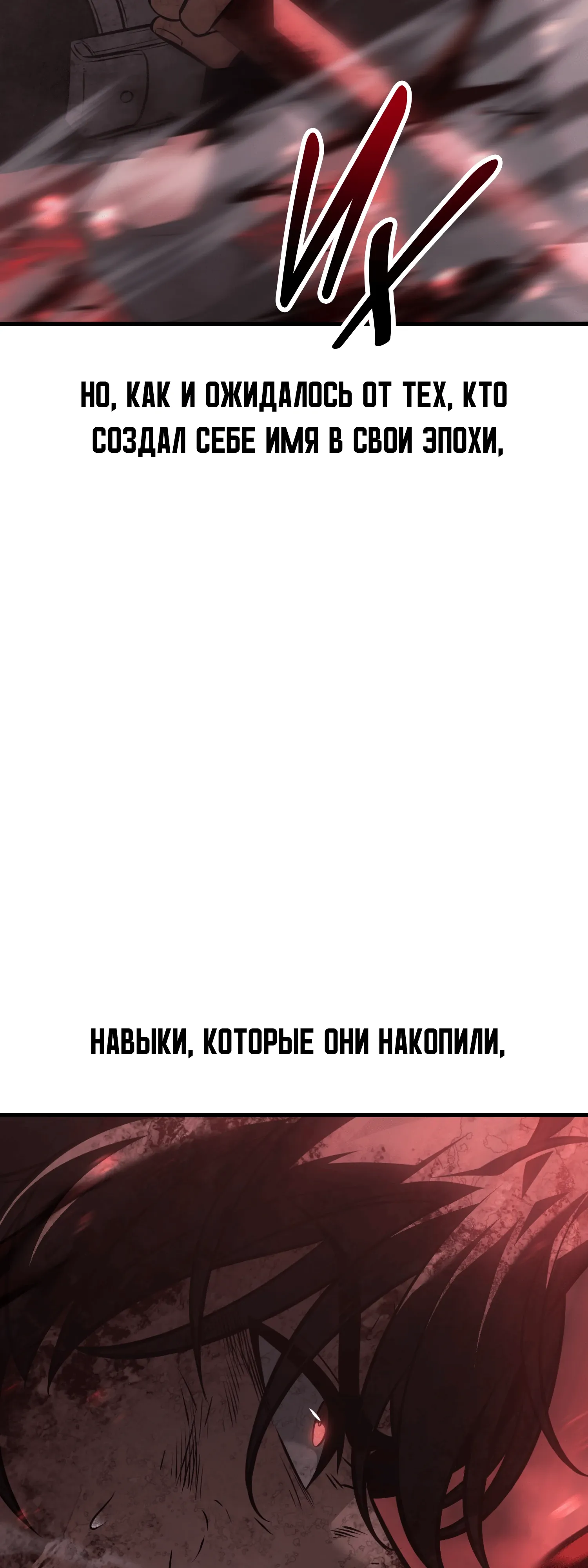 Read Я убил игрока академии RU Manga Online