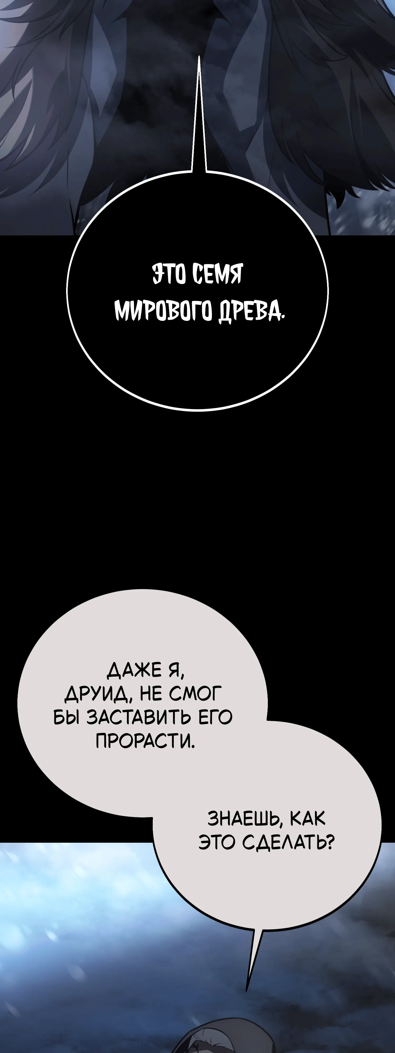 Read Я убил игрока академии RU Manga Online
