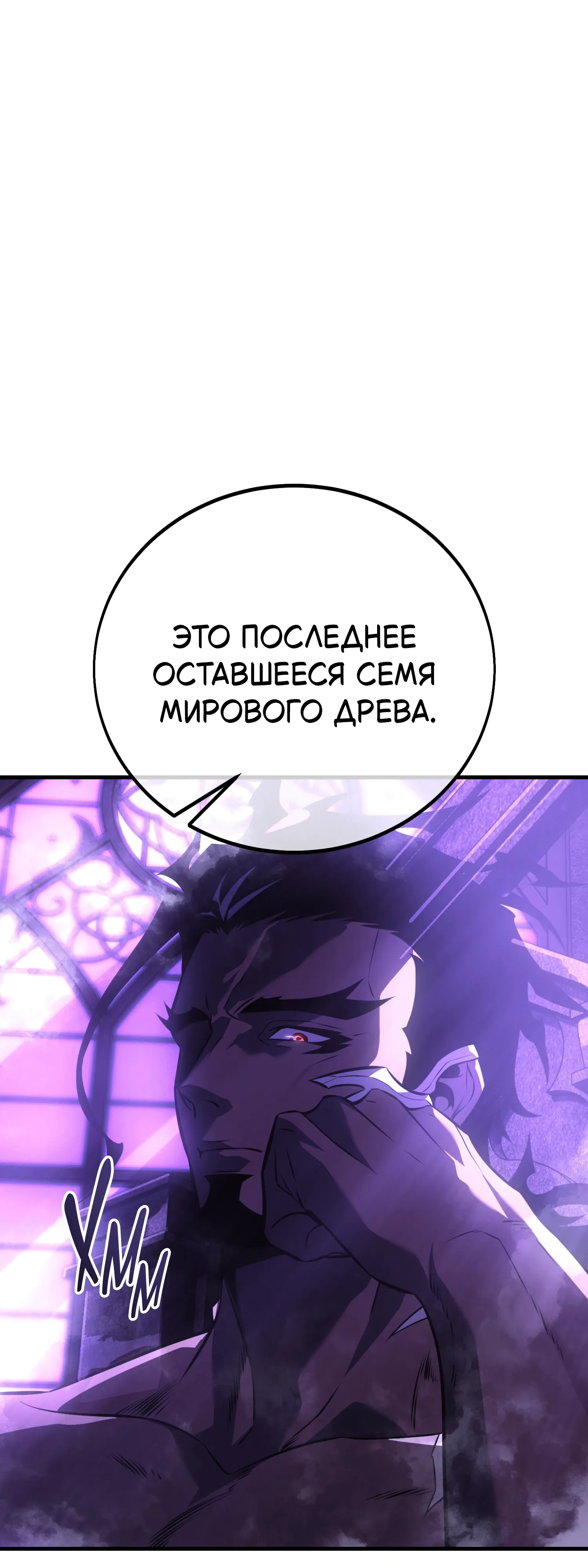 Read Я убил игрока академии RU Manga Online