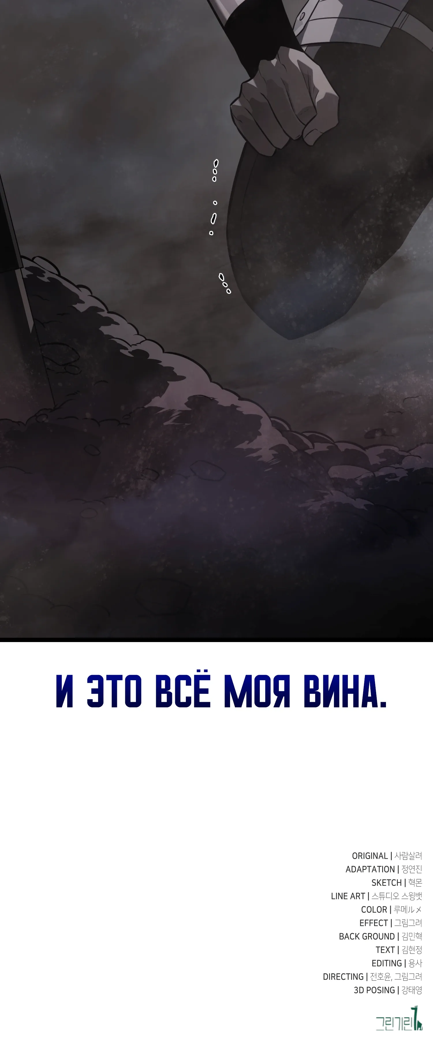 Read Я убил игрока академии RU Manga Online