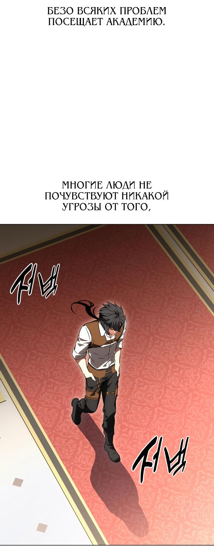 Read Я убил игрока академии RU Manga Online