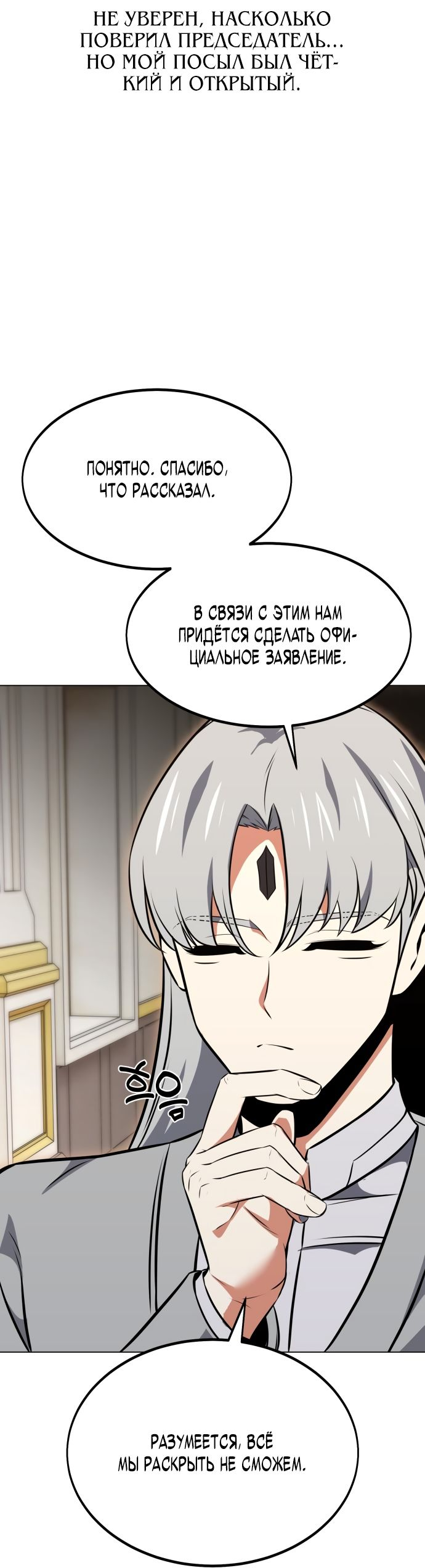 Read Я убил игрока академии RU Manga Online