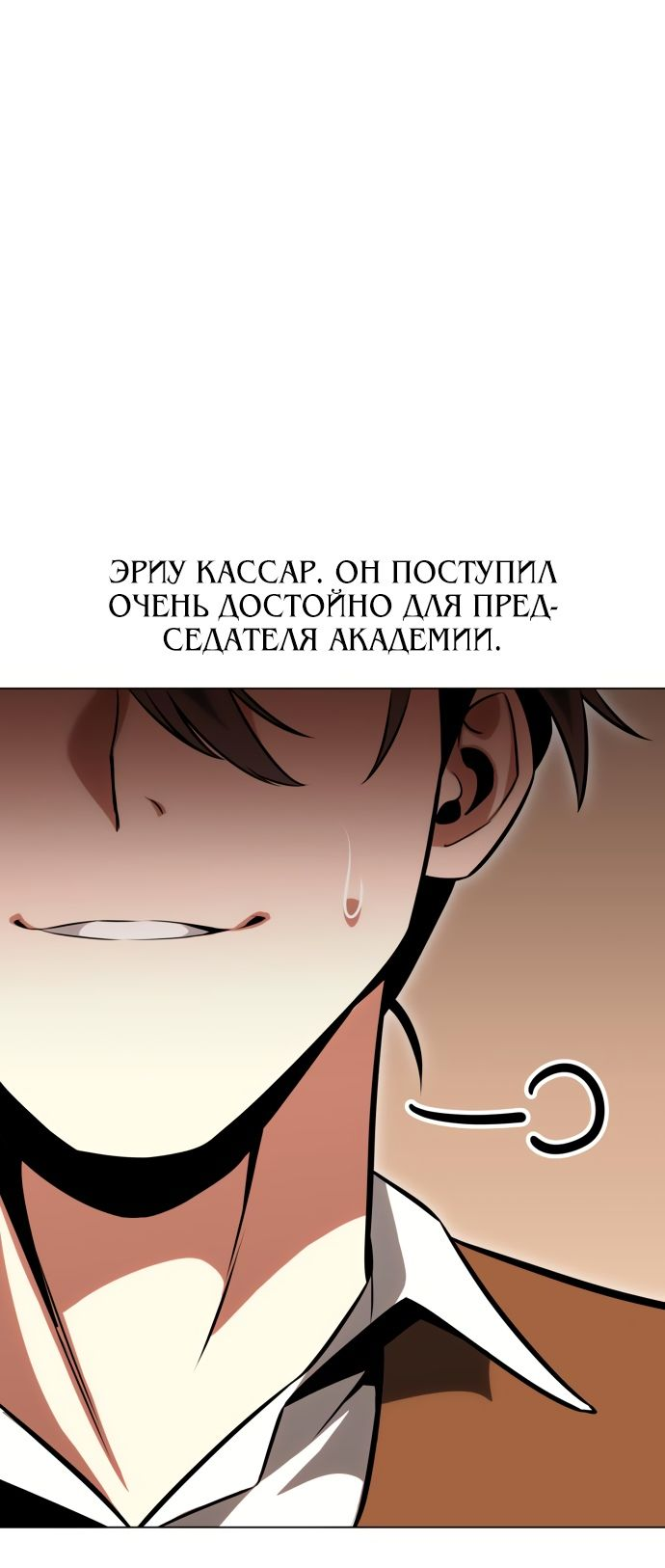 Read Я убил игрока академии RU Manga Online