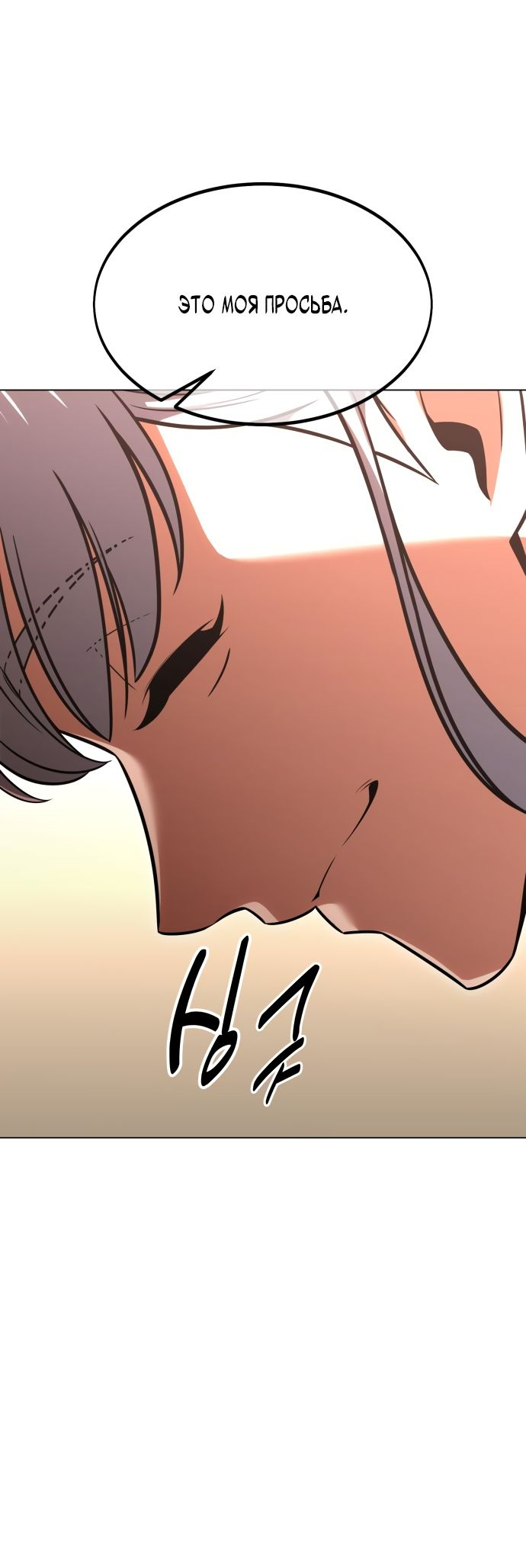 Read Я убил игрока академии RU Manga Online