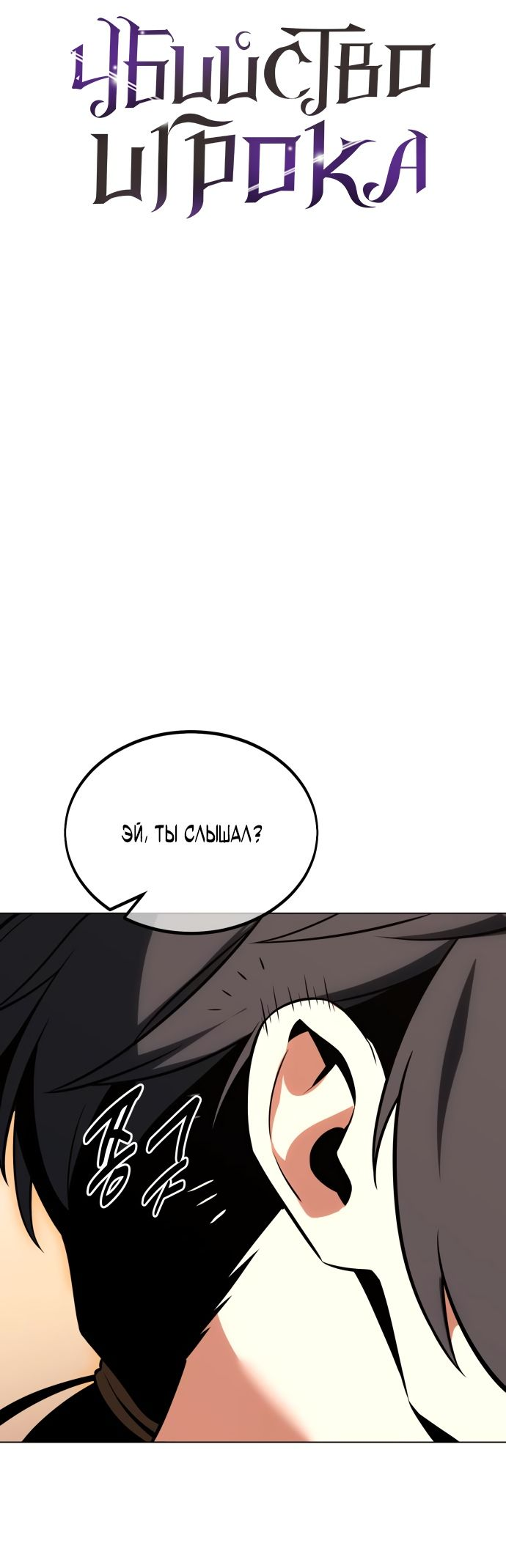 Read Я убил игрока академии RU Manga Online