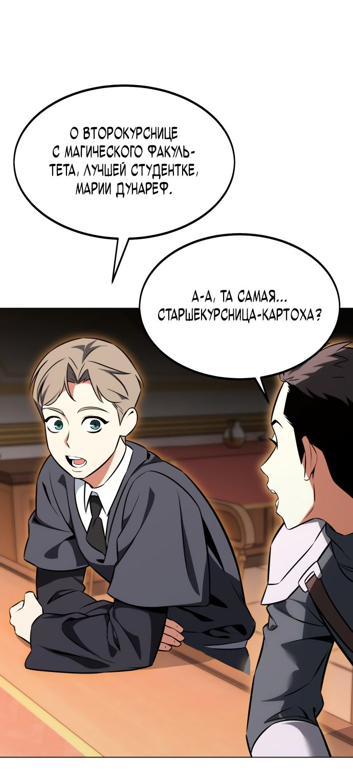 Read Я убил игрока академии RU Manga Online
