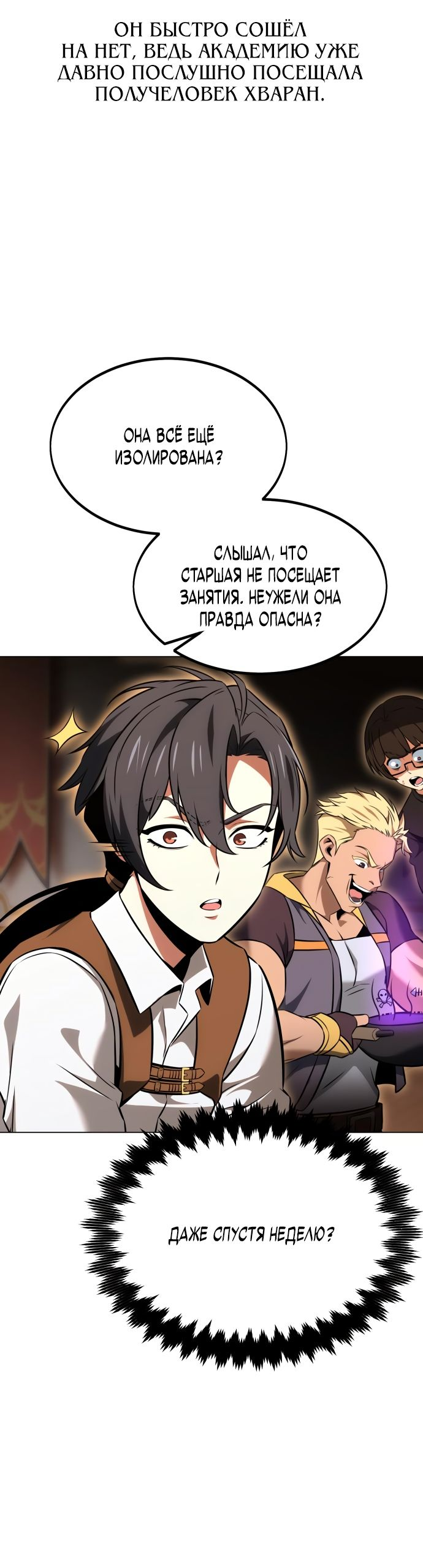 Read Я убил игрока академии RU Manga Online