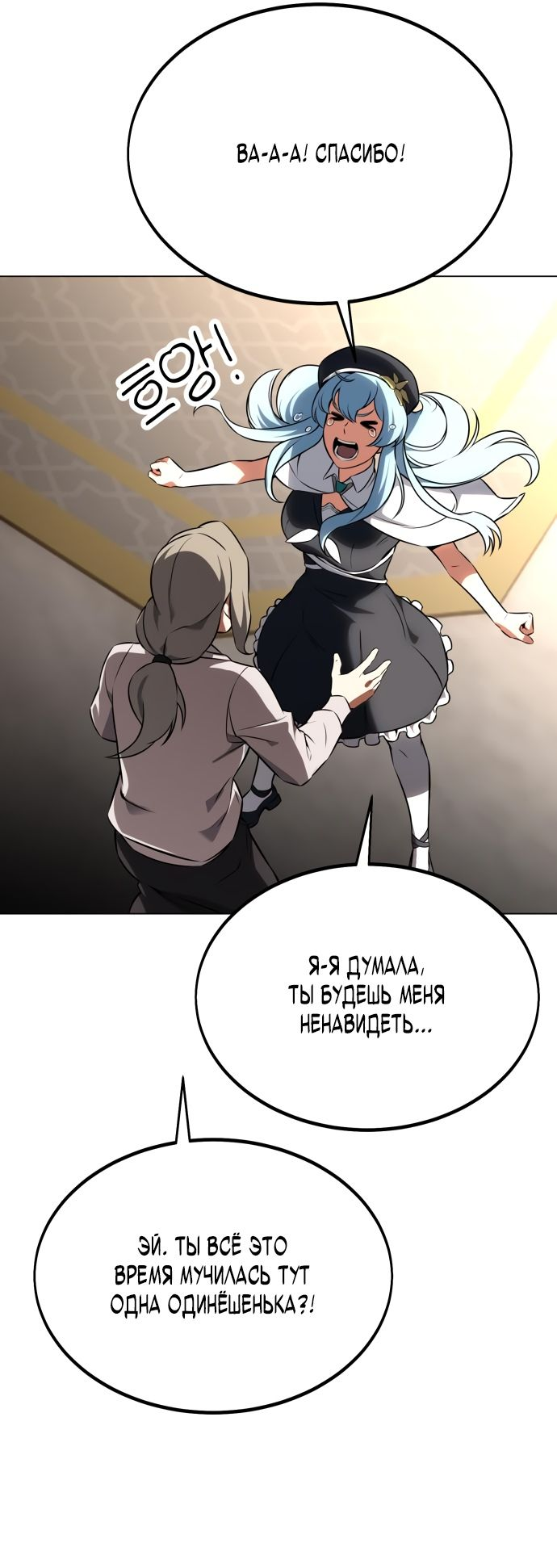 Read Я убил игрока академии RU Manga Online