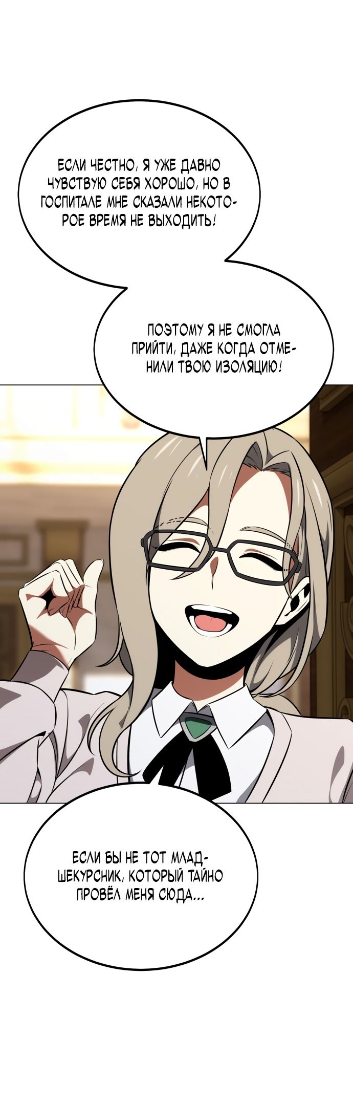 Read Я убил игрока академии RU Manga Online