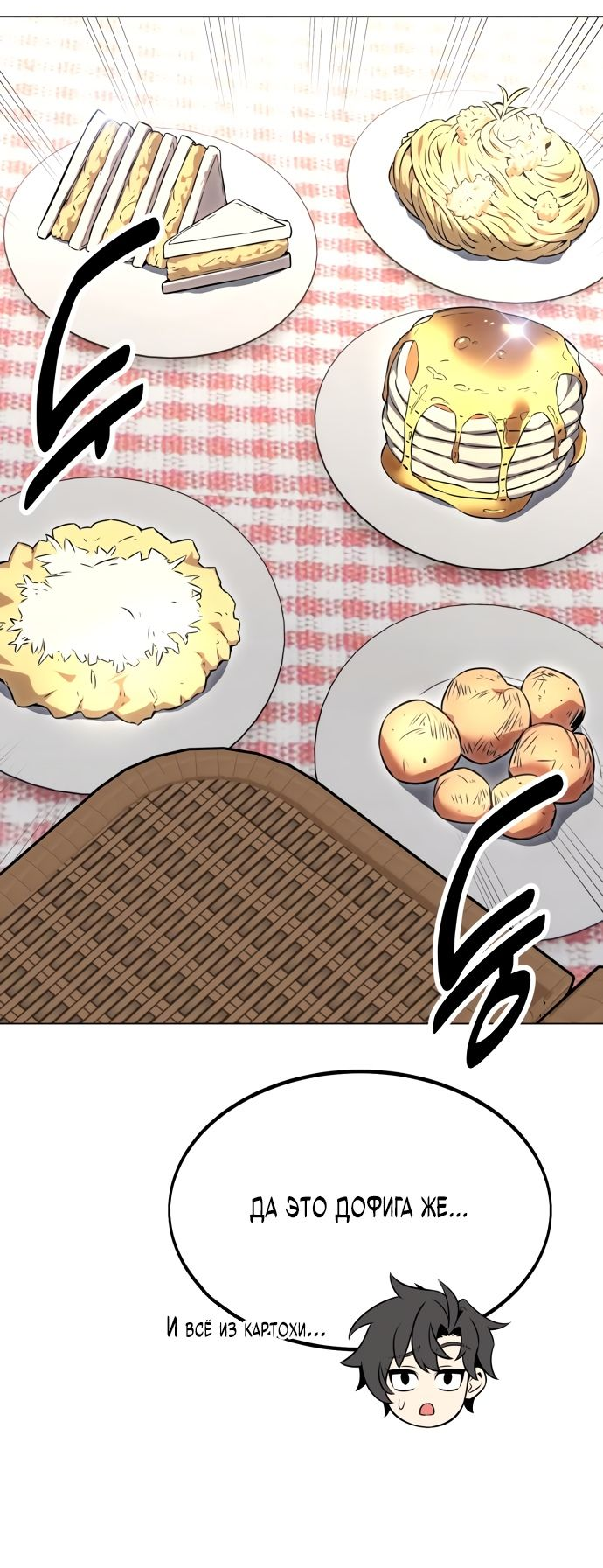 Read Я убил игрока академии RU Manga Online