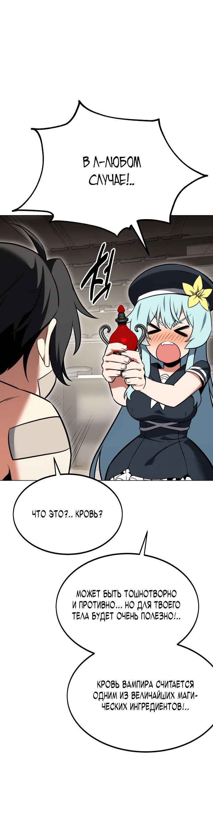 Read Я убил игрока академии RU Manga Online