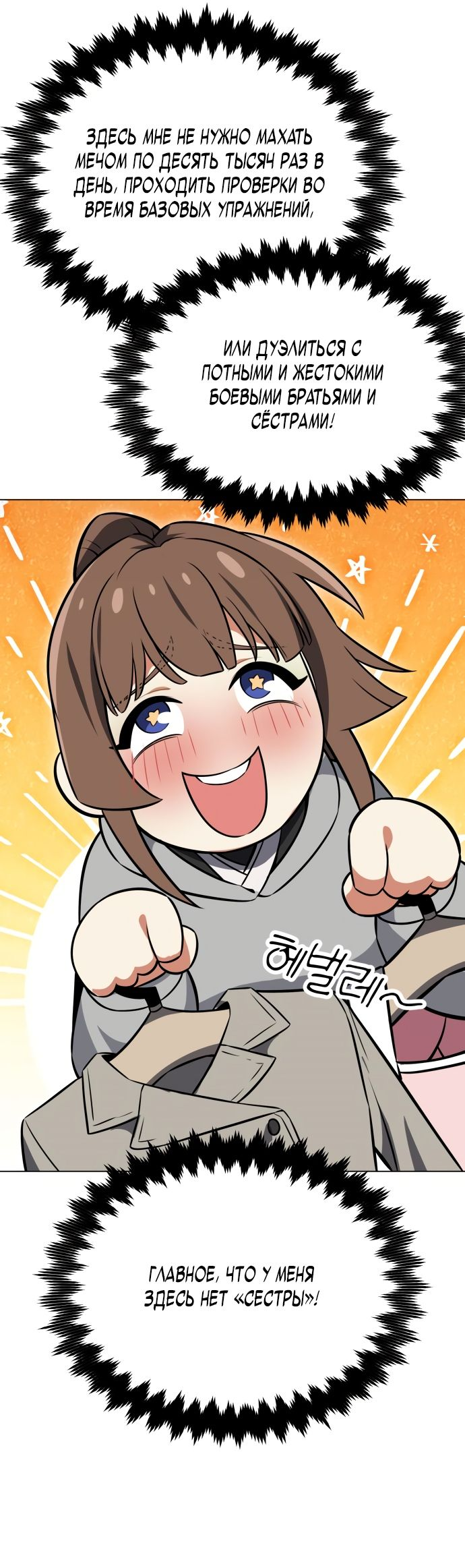 Read Я убил игрока академии RU Manga Online