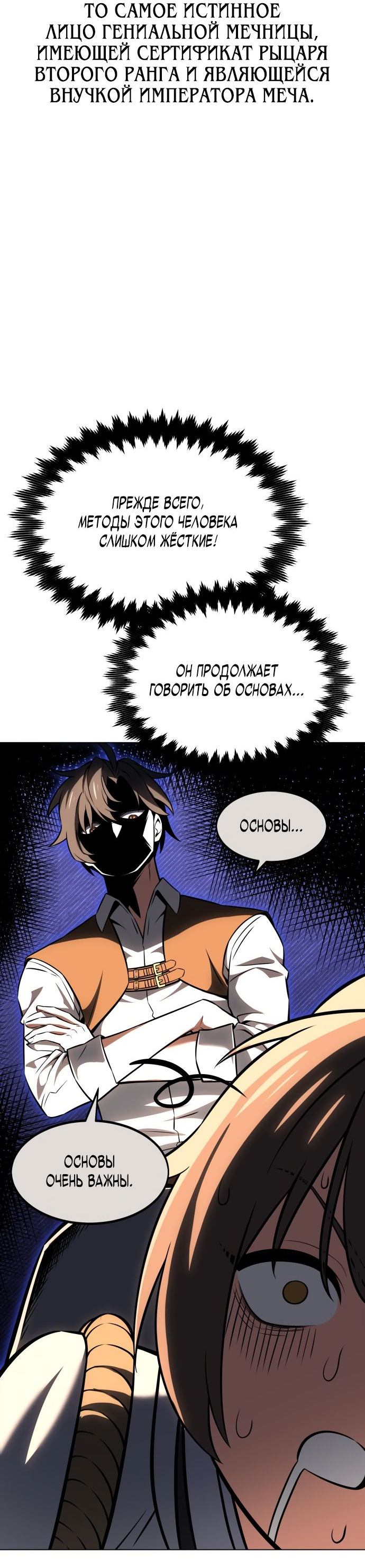 Read Я убил игрока академии RU Manga Online