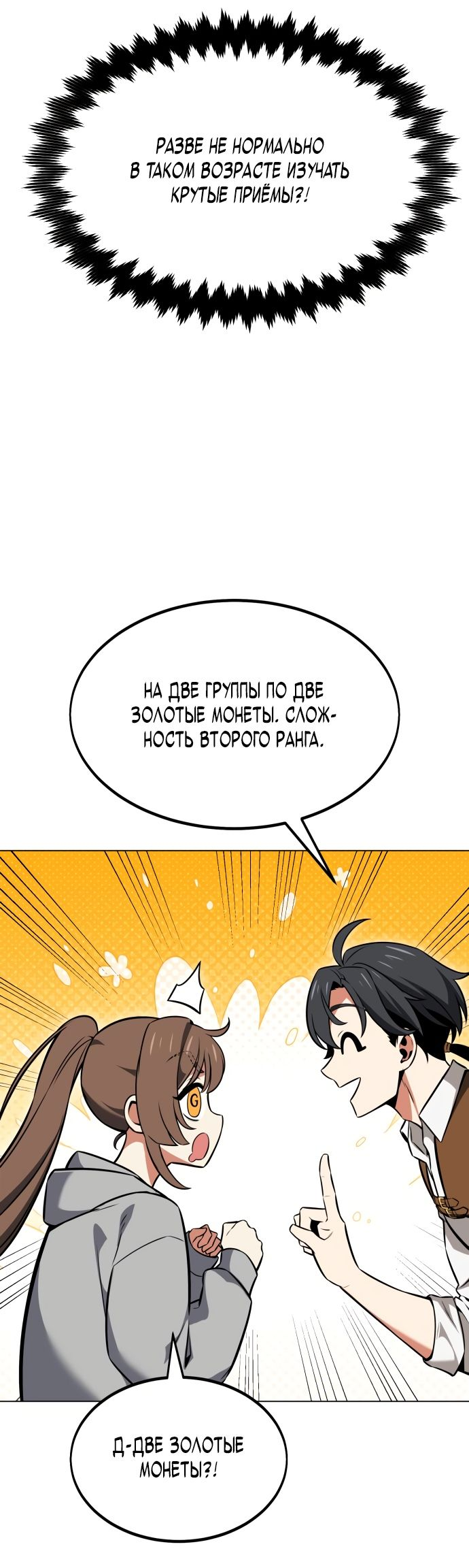 Read Я убил игрока академии RU Manga Online
