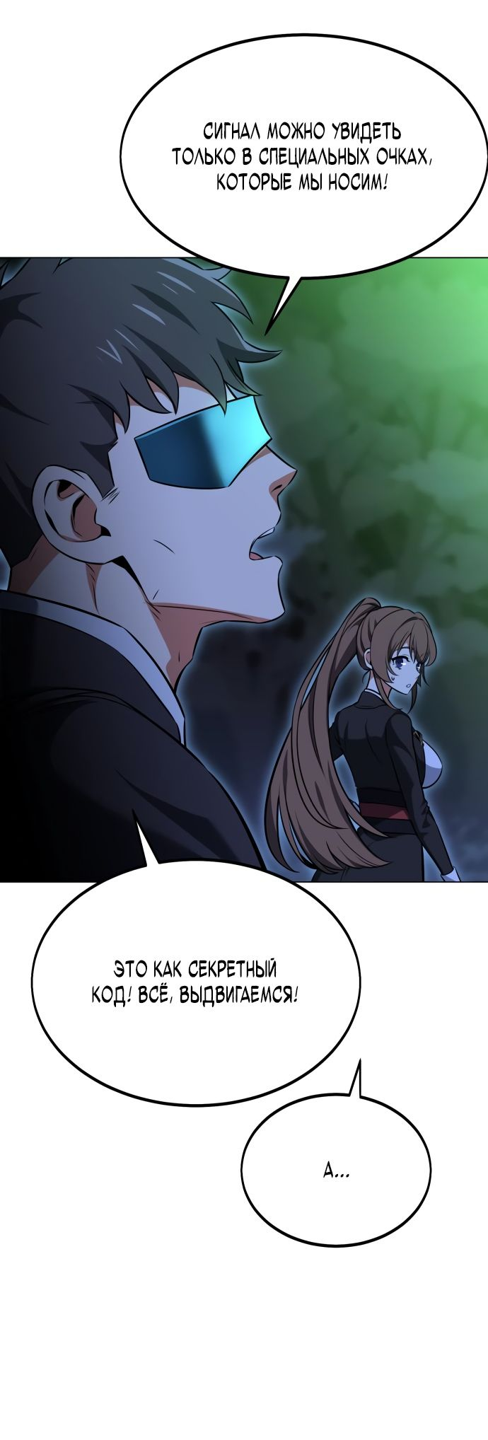 Read Я убил игрока академии RU Manga Online
