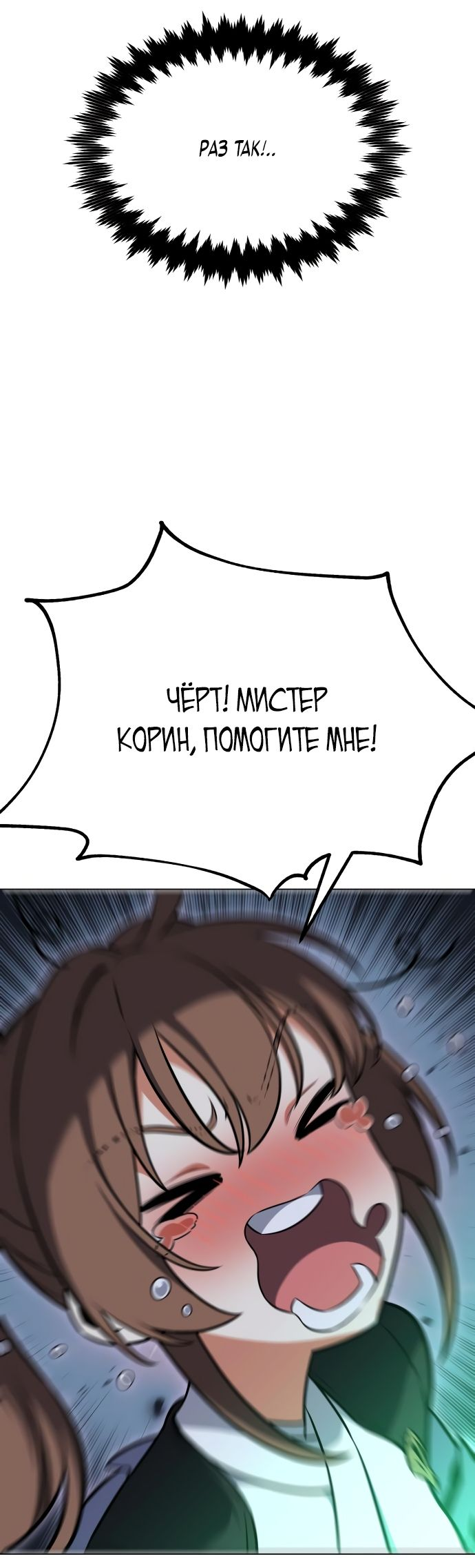 Read Я убил игрока академии RU Manga Online