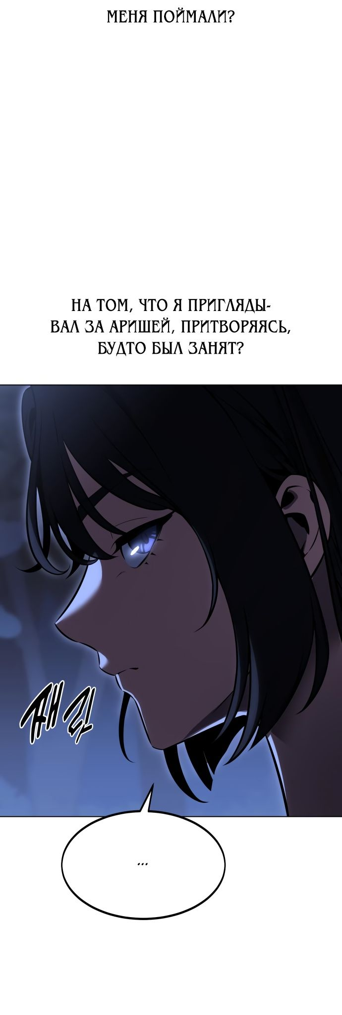 Read Я убил игрока академии RU Manga Online