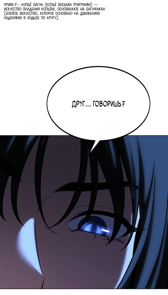 Read Я убил игрока академии RU Manga Online