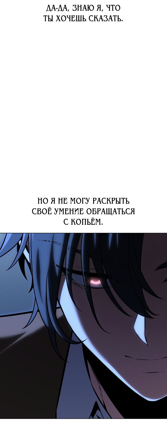 Read Я убил игрока академии RU Manga Online