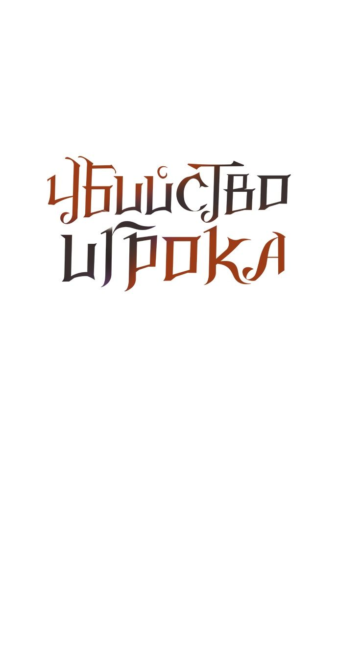 Read Я убил игрока академии RU Manga Online