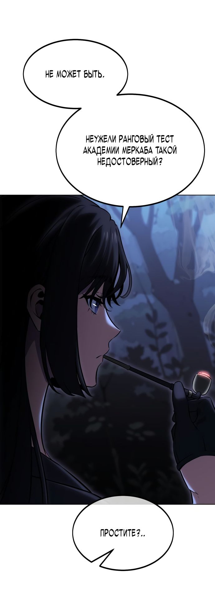 Read Я убил игрока академии RU Manga Online