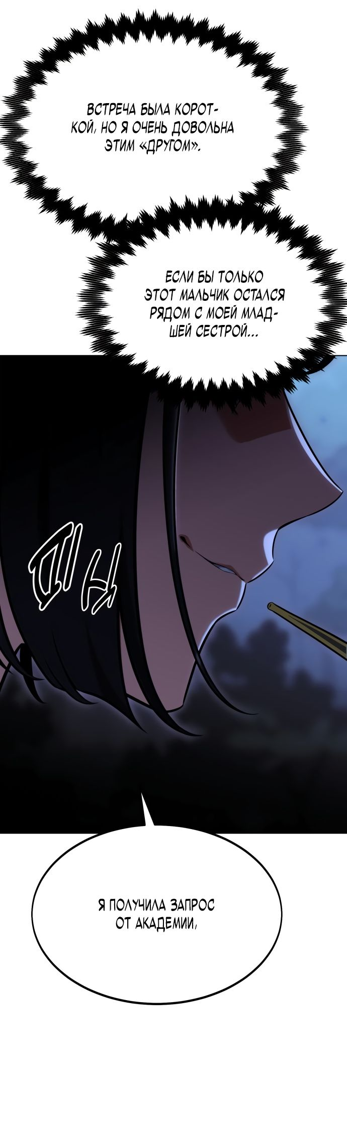 Read Я убил игрока академии RU Manga Online
