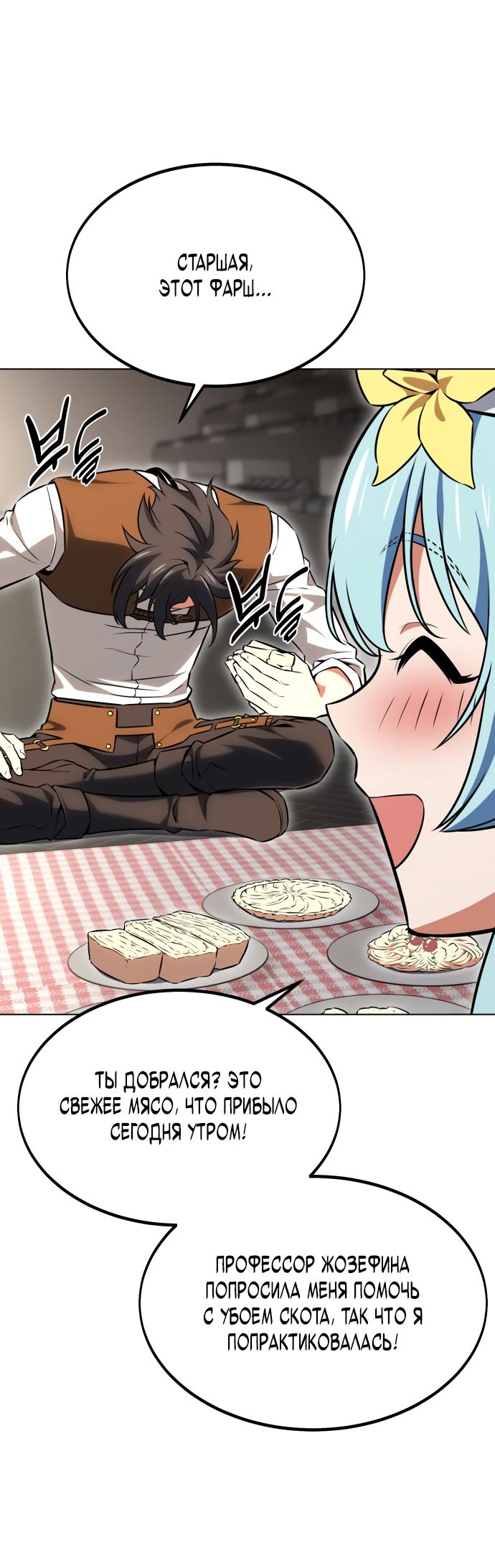 Read Я убил игрока академии RU Manga Online