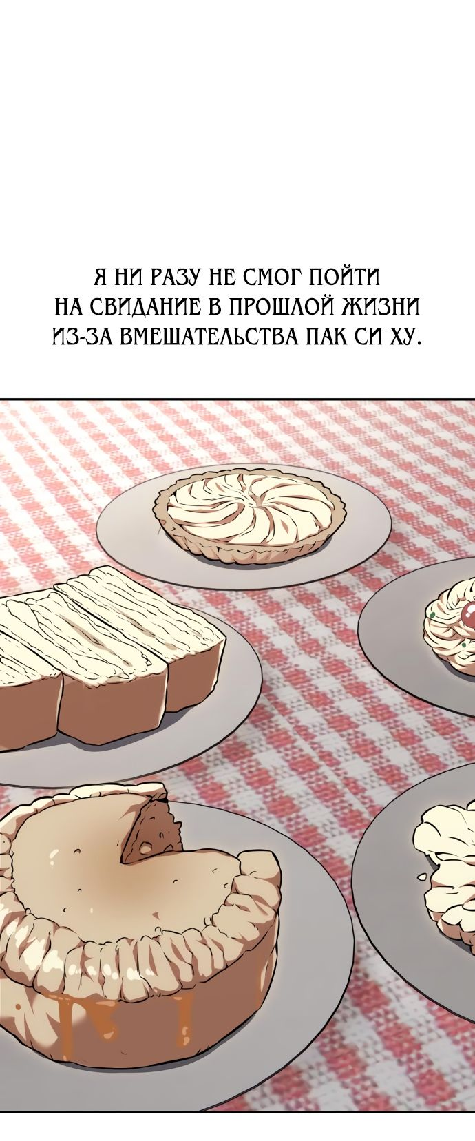 Read Я убил игрока академии RU Manga Online