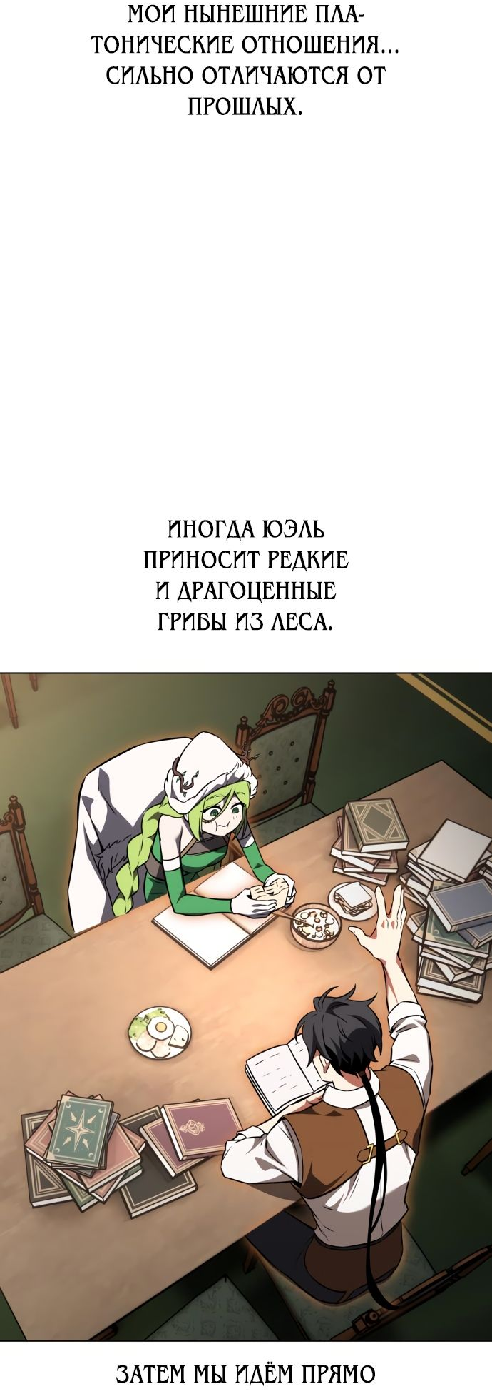 Read Я убил игрока академии RU Manga Online