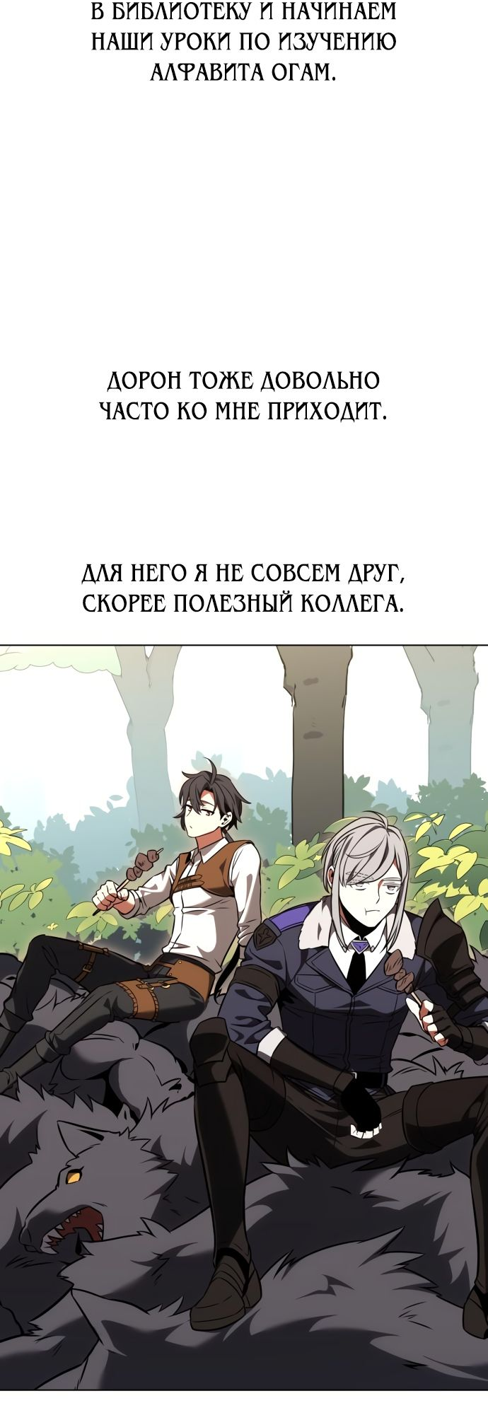 Read Я убил игрока академии RU Manga Online