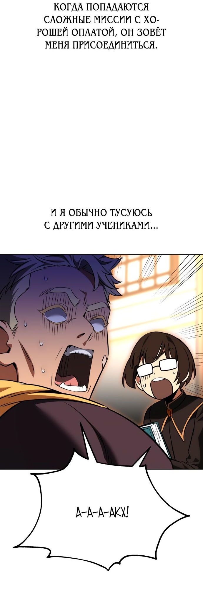 Read Я убил игрока академии RU Manga Online