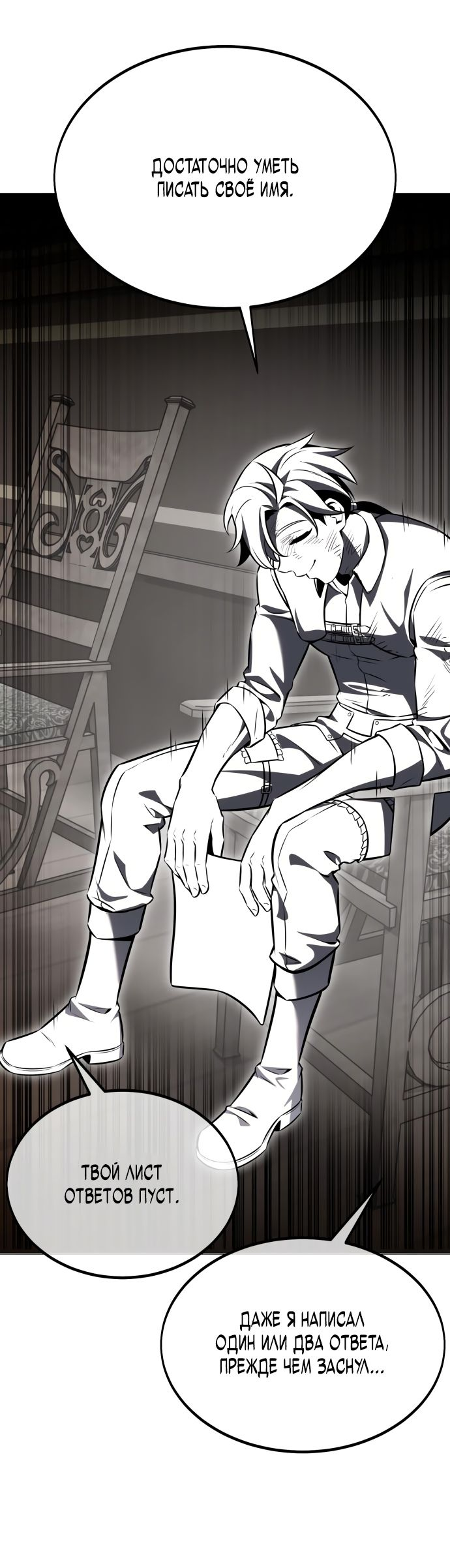Read Я убил игрока академии RU Manga Online